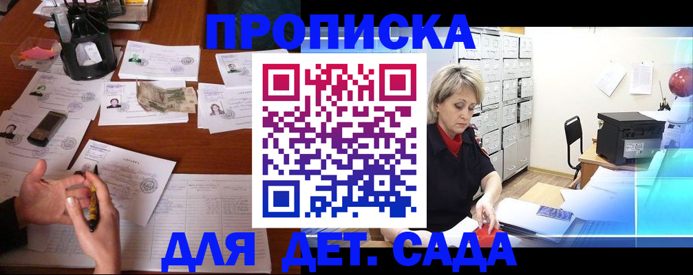 прописка штамп в Мичуринске