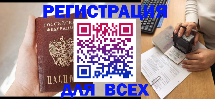 прописка 2025 в Мичуринске