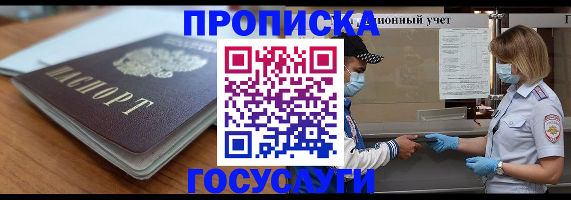 прописка гарантия в Мичуринске